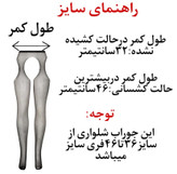 جوراب شلواری زنبوری نگیندار فاق باز